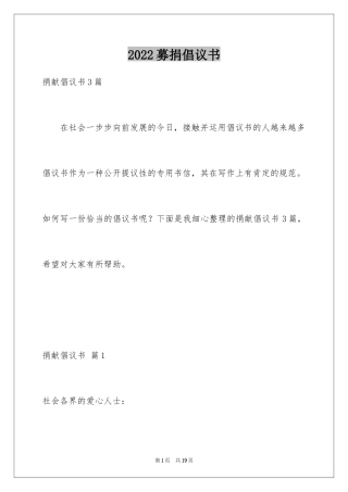 2024募捐倡议书_446