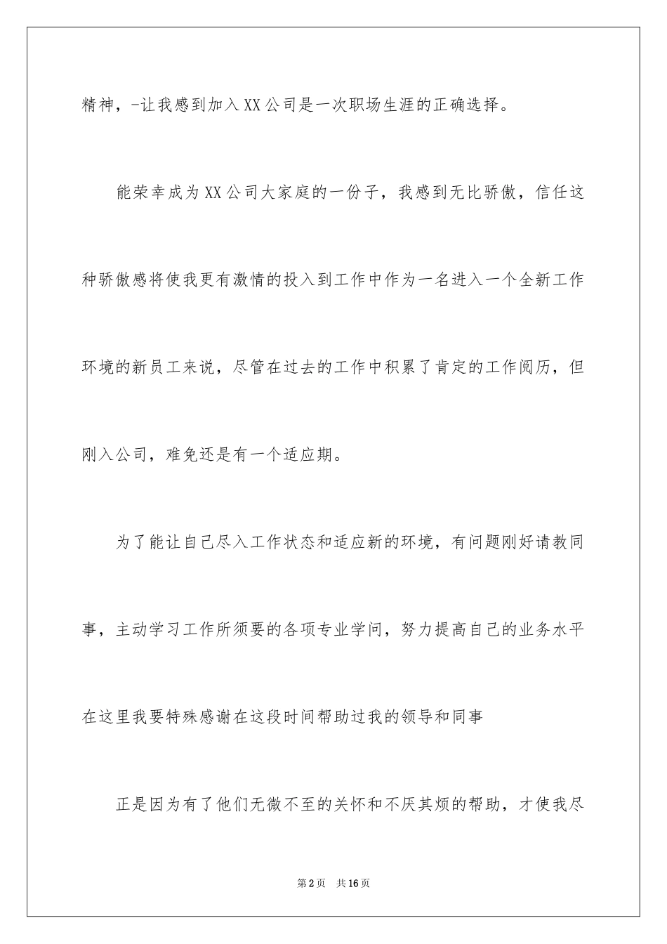 2024入职人员自我介绍_1_第2页