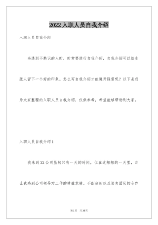 2024入职人员自我介绍_1