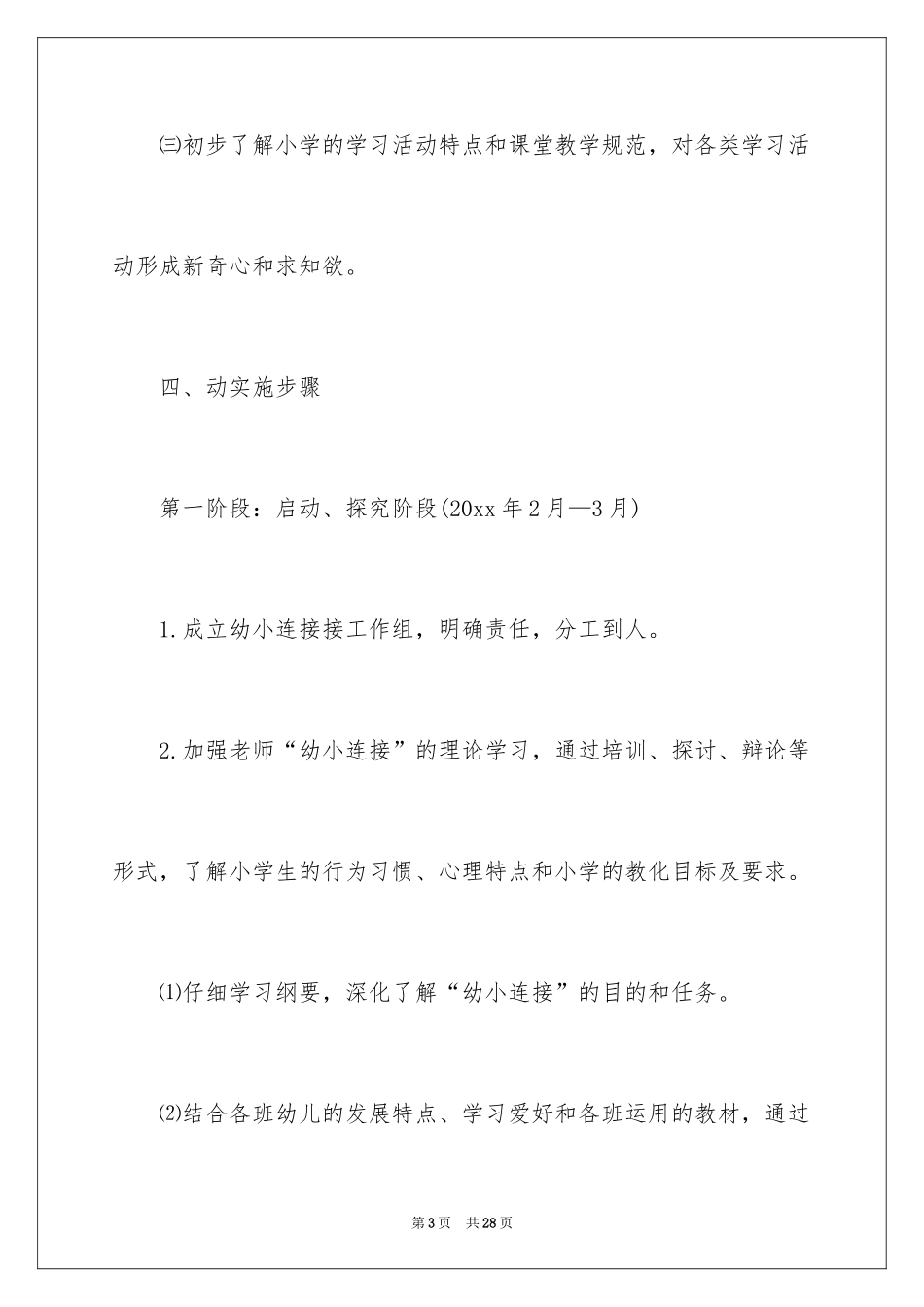 2024大班幼小衔接工作计划_9_第3页