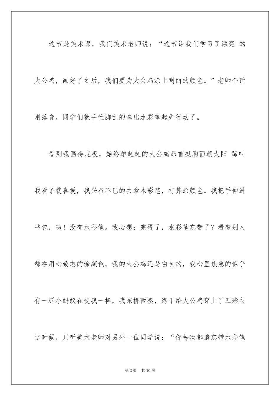 2024叙事作文400字_55_第2页