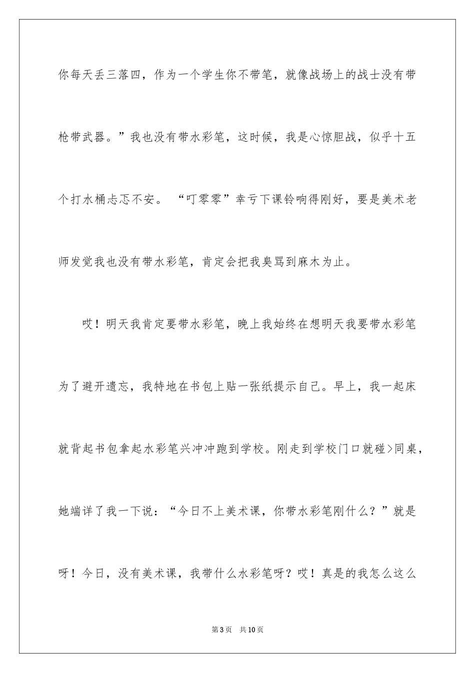 2024叙事作文400字_55_第3页