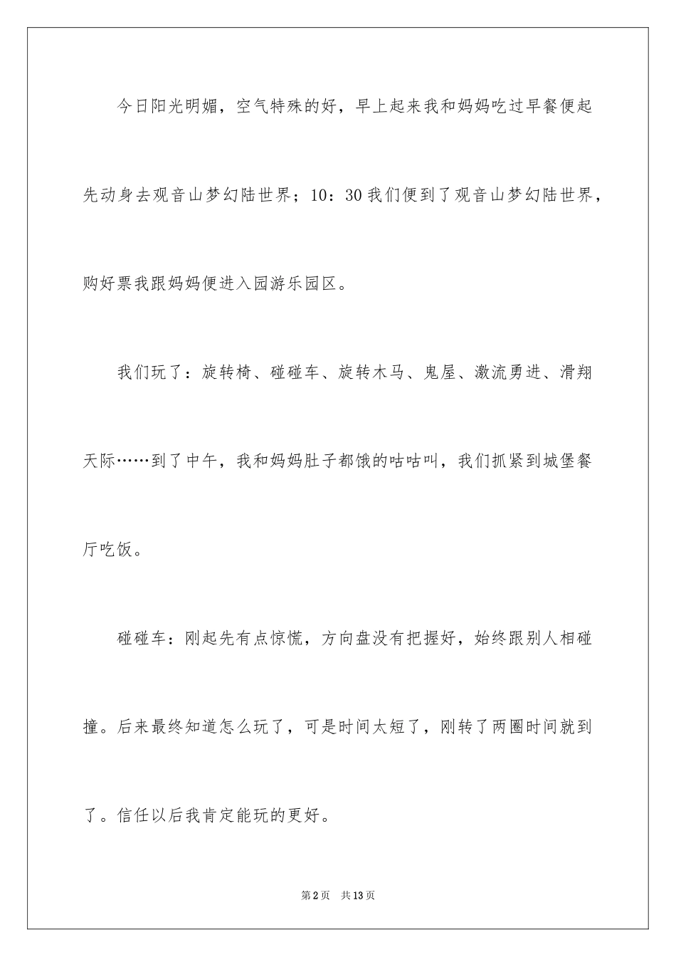 2024劳动话题作文300字_2_第2页