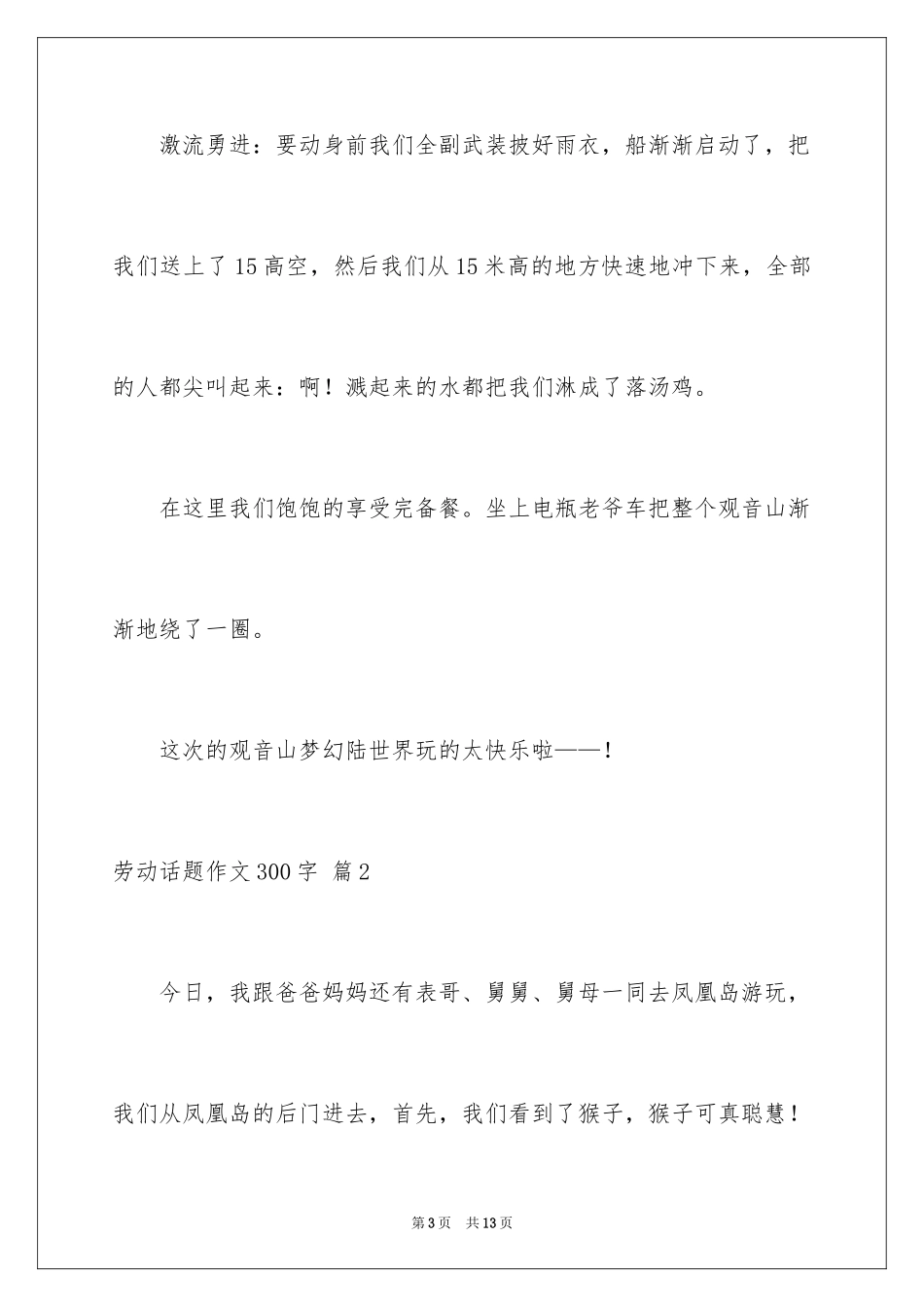 2024劳动话题作文300字_2_第3页