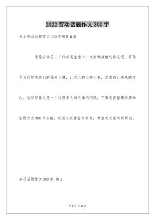2024劳动话题作文300字_2