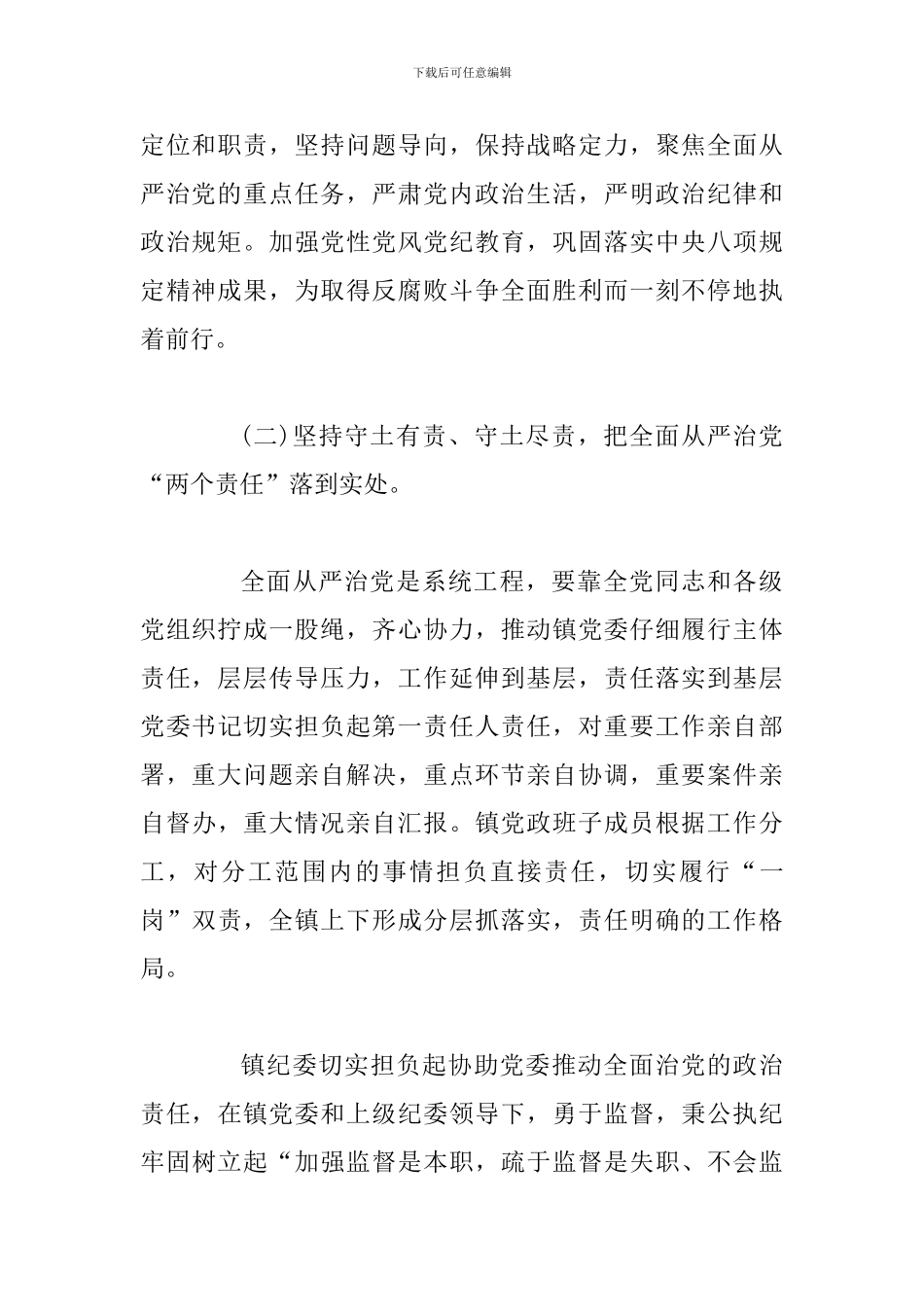 某某乡镇纪委2024年上半年工作总结和下半年工作计划范文稿_第2页