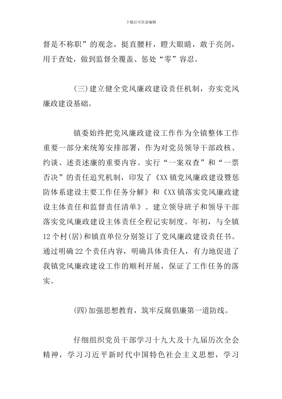 某某乡镇纪委2024年上半年工作总结和下半年工作计划范文稿_第3页