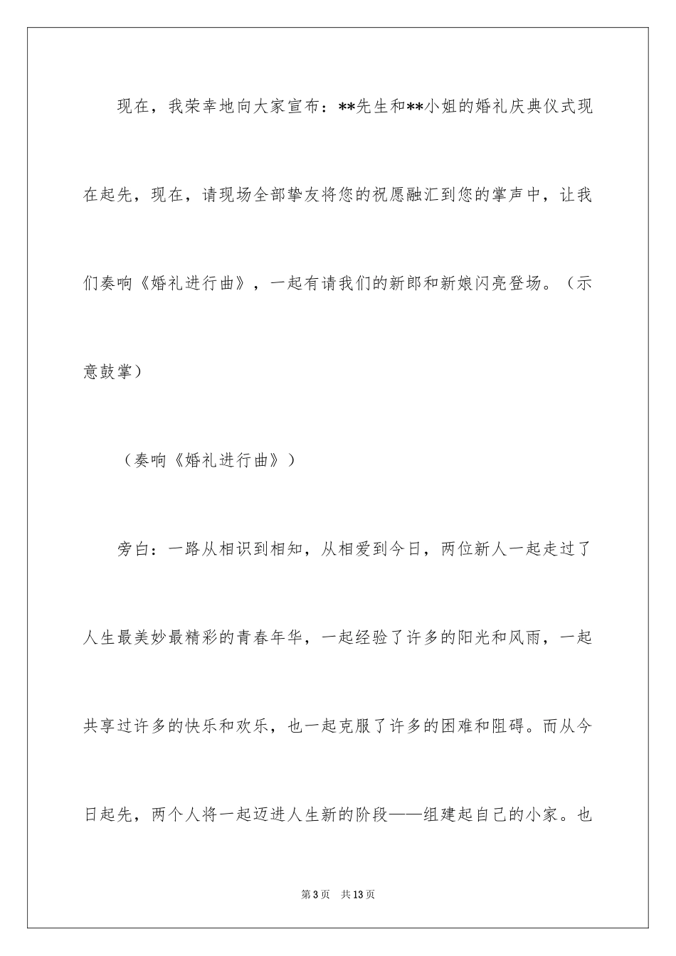 2024同学婚礼主持词_第3页