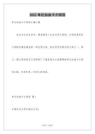 2024单位加油卡介绍信