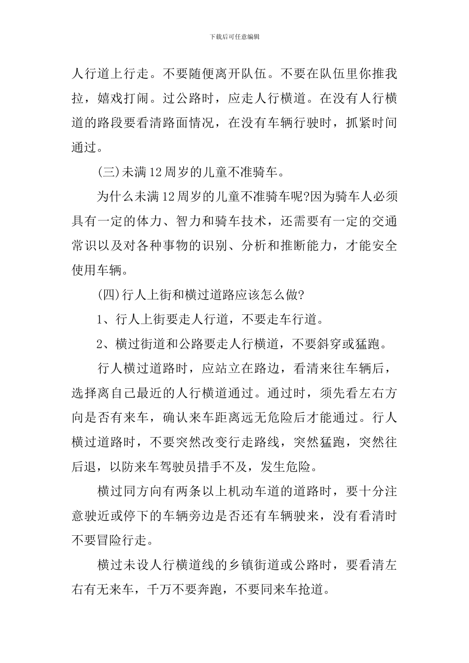 学生交通法规讲座讲话稿_第3页