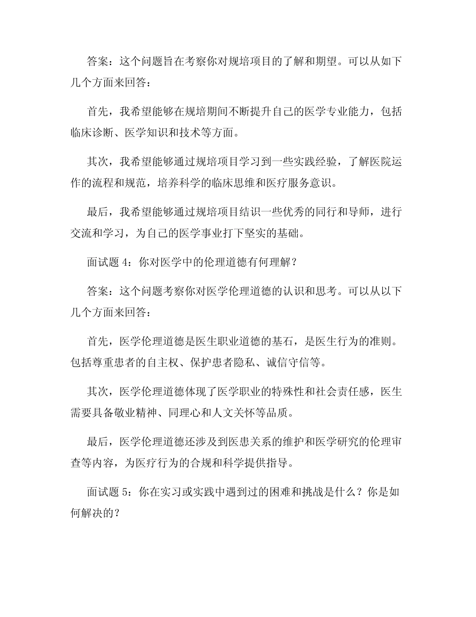 医院规培面试题目及答案 _第2页