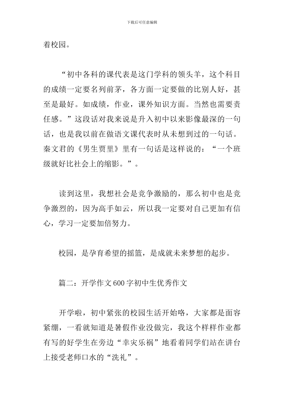开学作文600字初中生优秀作文_第2页