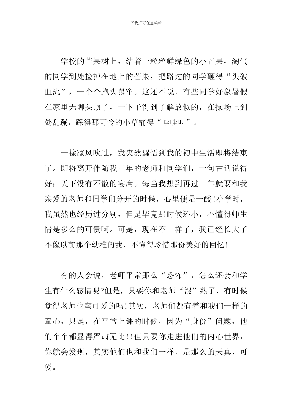 开学作文600字初中生优秀作文_第3页