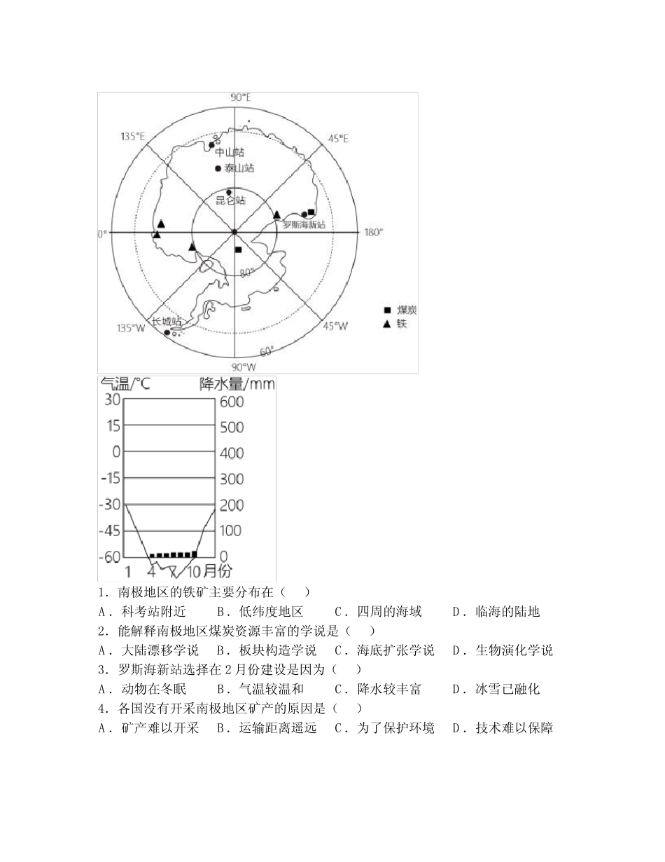 2023年江西省初中学业水平考试地理试题样卷(二) _第2页