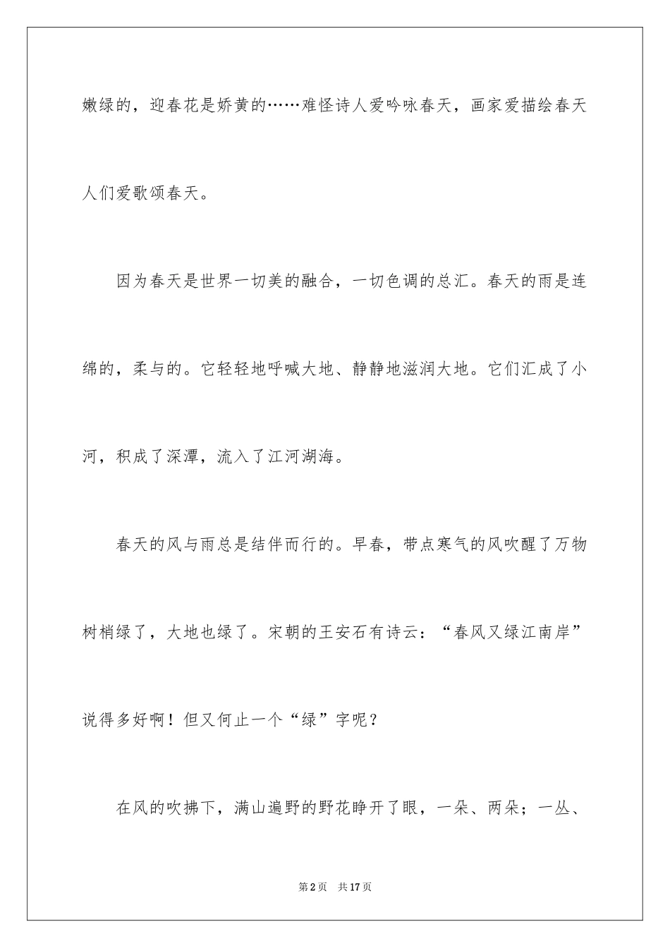 2024写散文作文_107_第2页