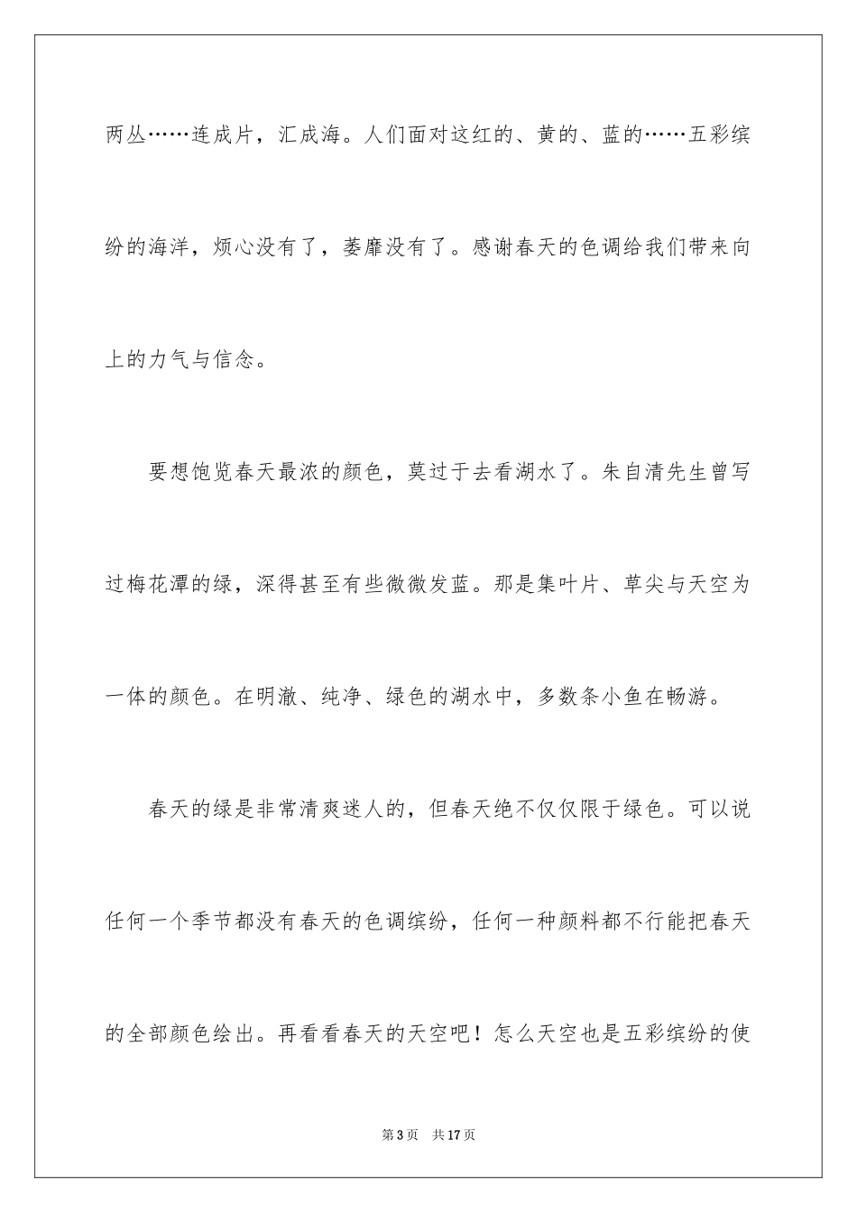 2024写散文作文_107_第3页