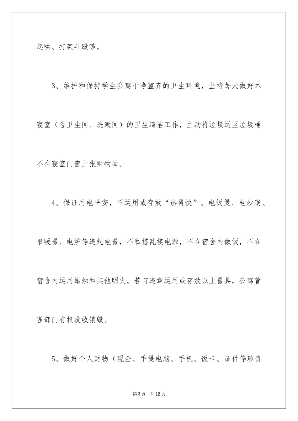 2024学生校外安全保证书_第3页