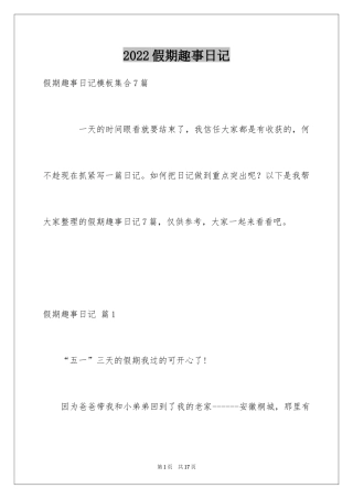 2024假期趣事日记_2