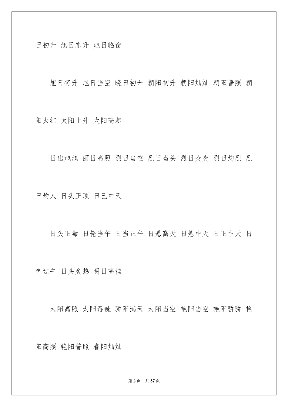 2024呐喊读书笔记_7_第2页