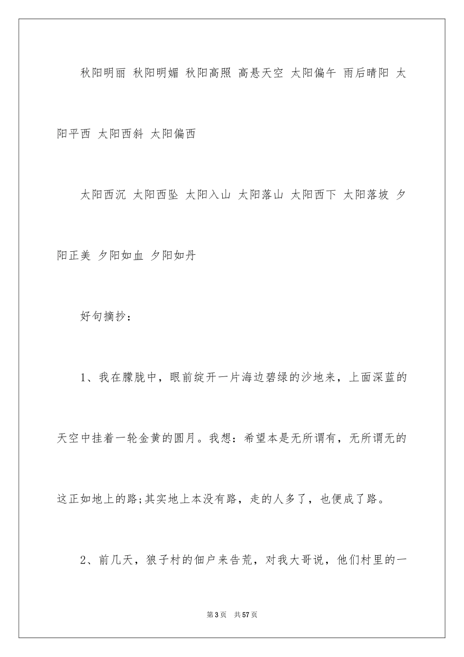 2024呐喊读书笔记_7_第3页