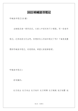 2024呐喊读书笔记_7