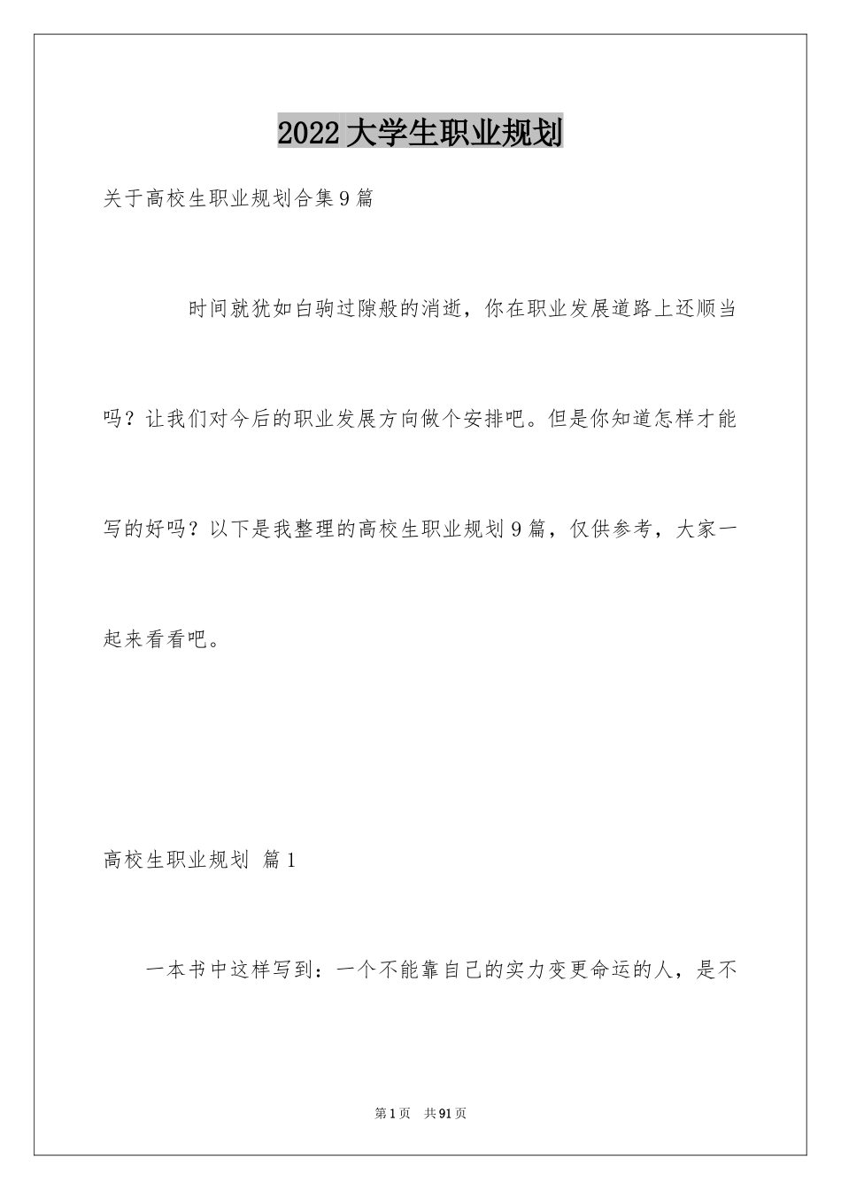 2024大学生职业规划_406_第1页