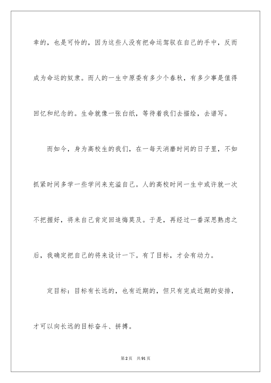 2024大学生职业规划_406_第2页