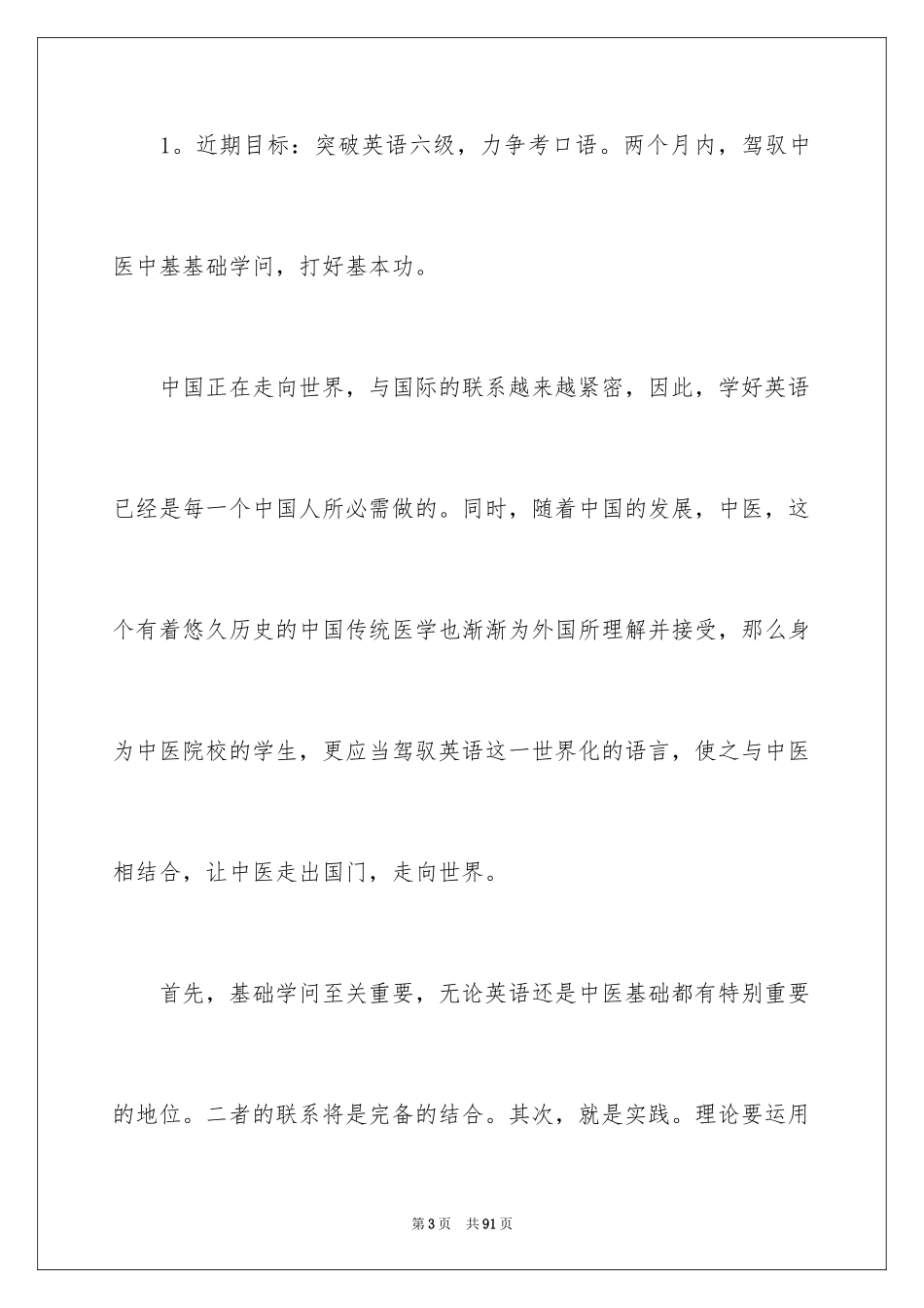 2024大学生职业规划_406_第3页