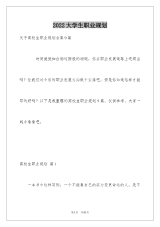 2024大学生职业规划_406