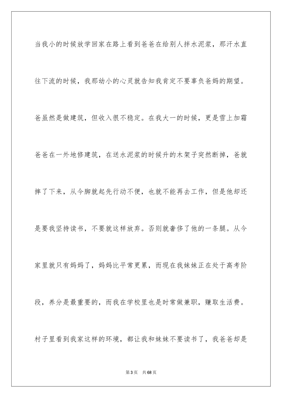 2024大学生贫困生申请书_4_第3页