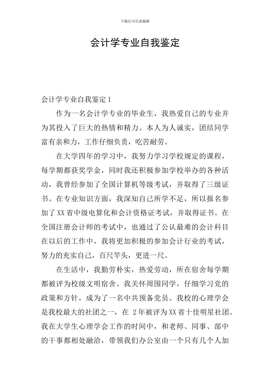 会计学专业自我鉴定_第1页