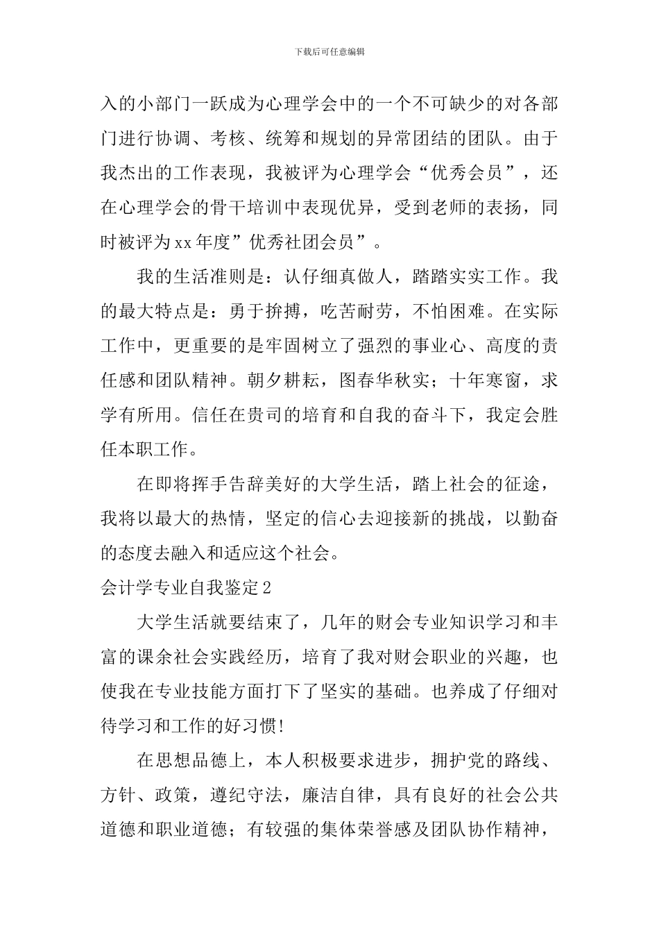会计学专业自我鉴定_第2页