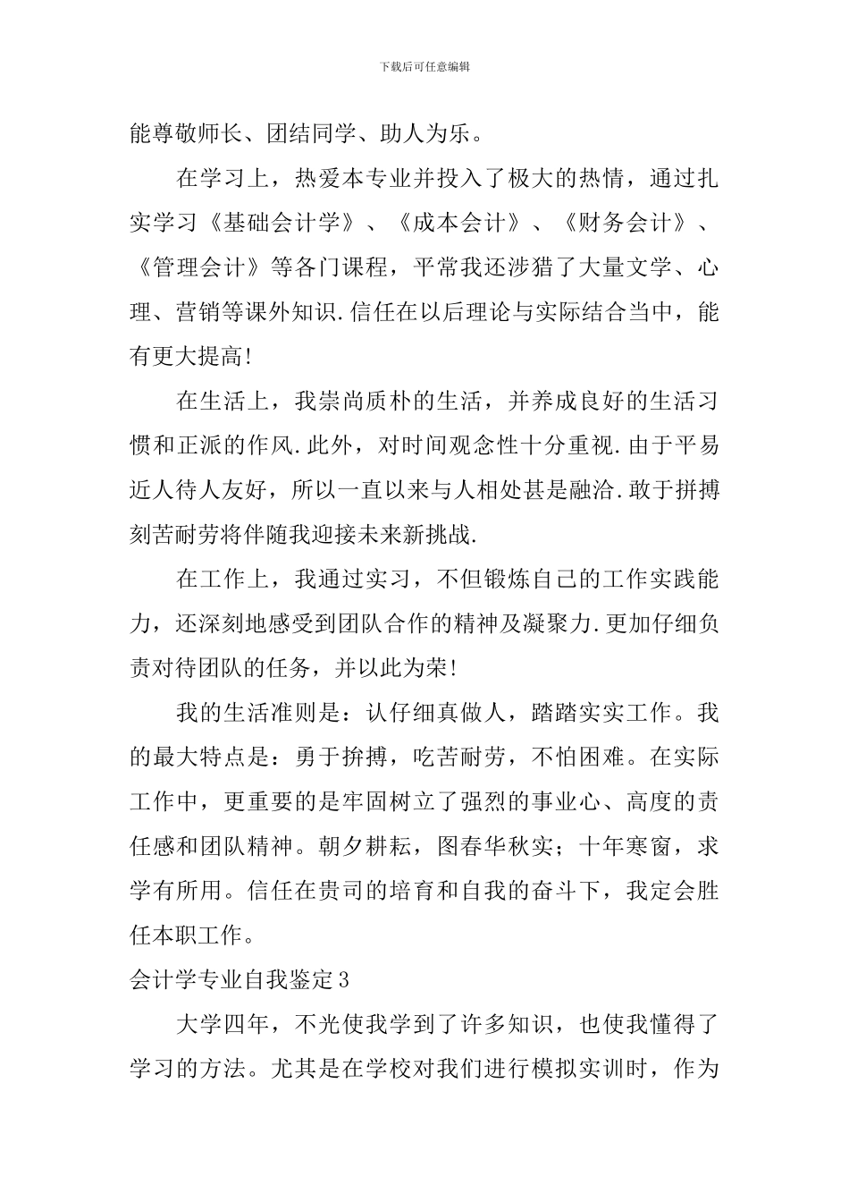 会计学专业自我鉴定_第3页