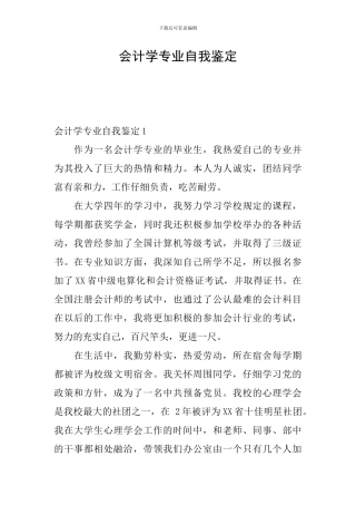 会计学专业自我鉴定