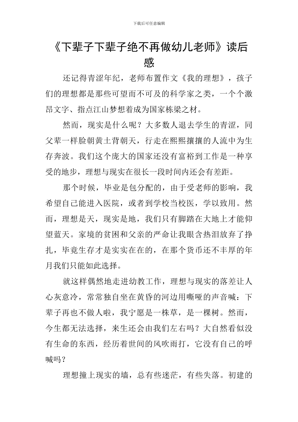 《下辈子下辈子绝不再做幼儿教师》读后感_第1页