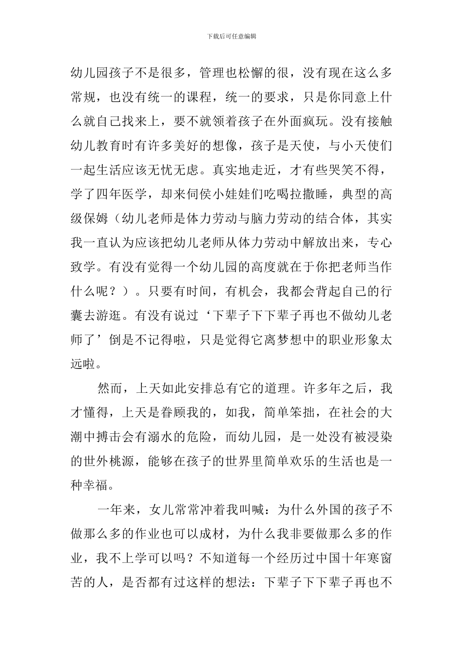 《下辈子下辈子绝不再做幼儿教师》读后感_第2页