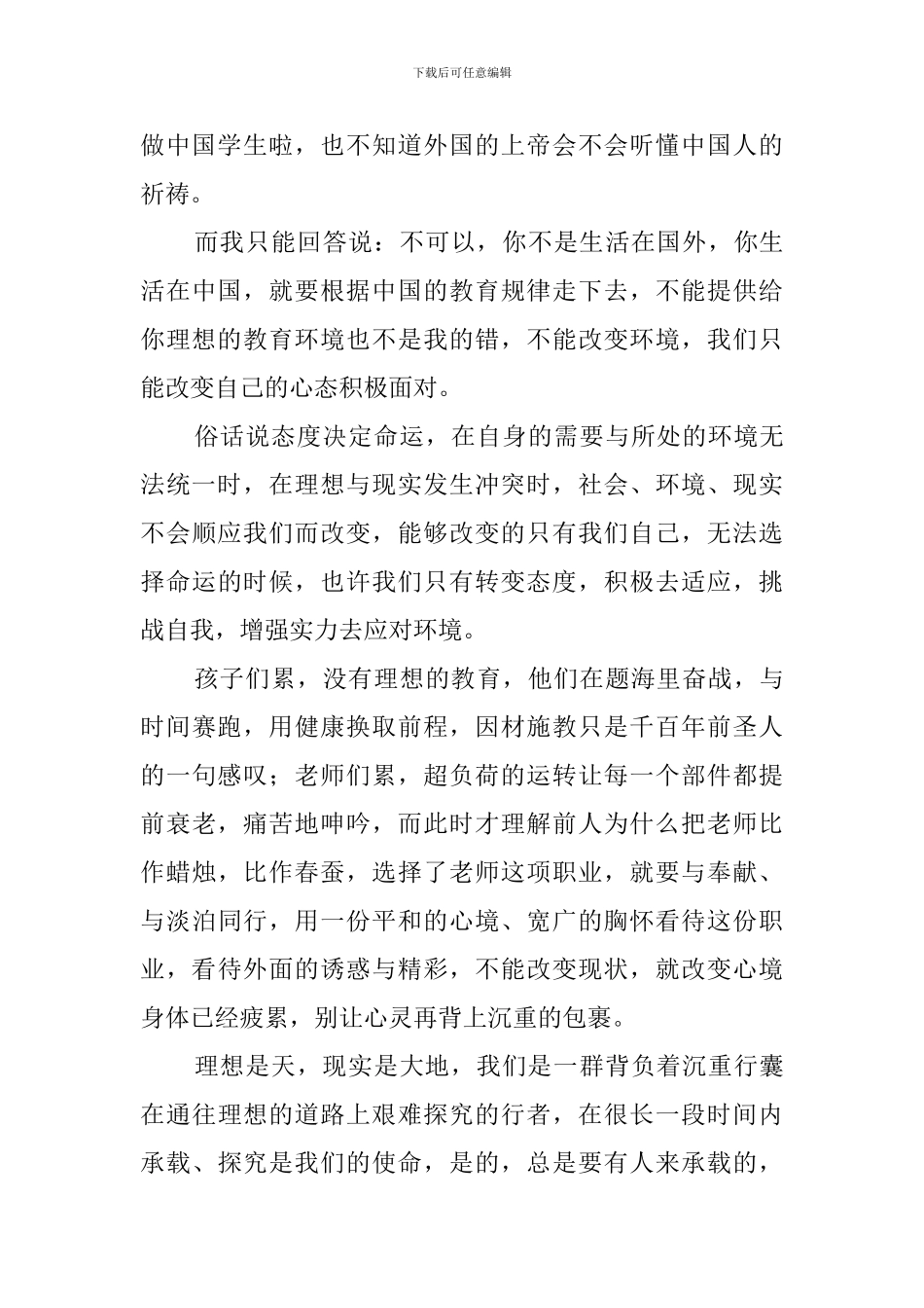 《下辈子下辈子绝不再做幼儿教师》读后感_第3页