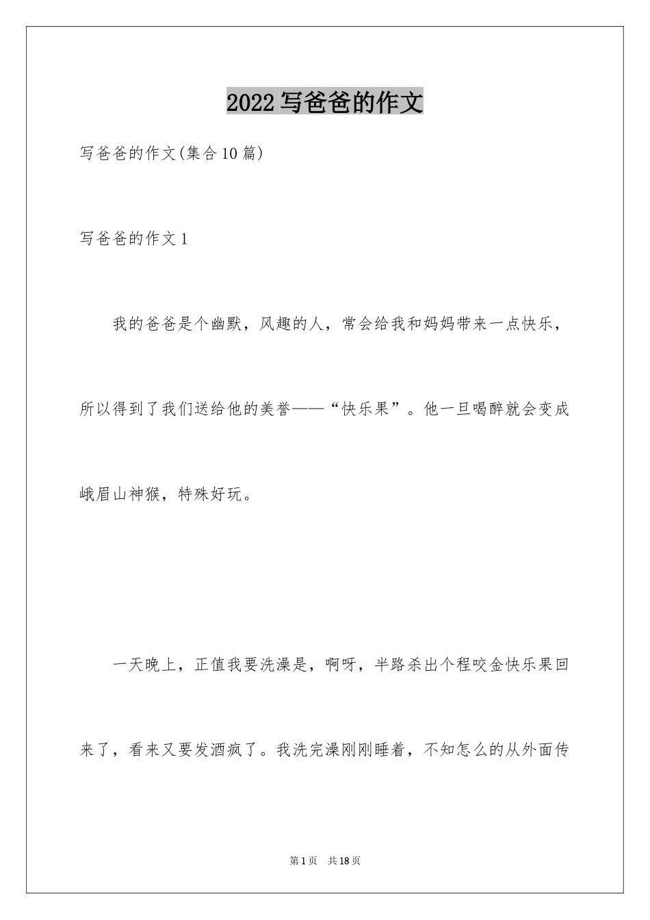 2024写爸爸的作文_8_第1页