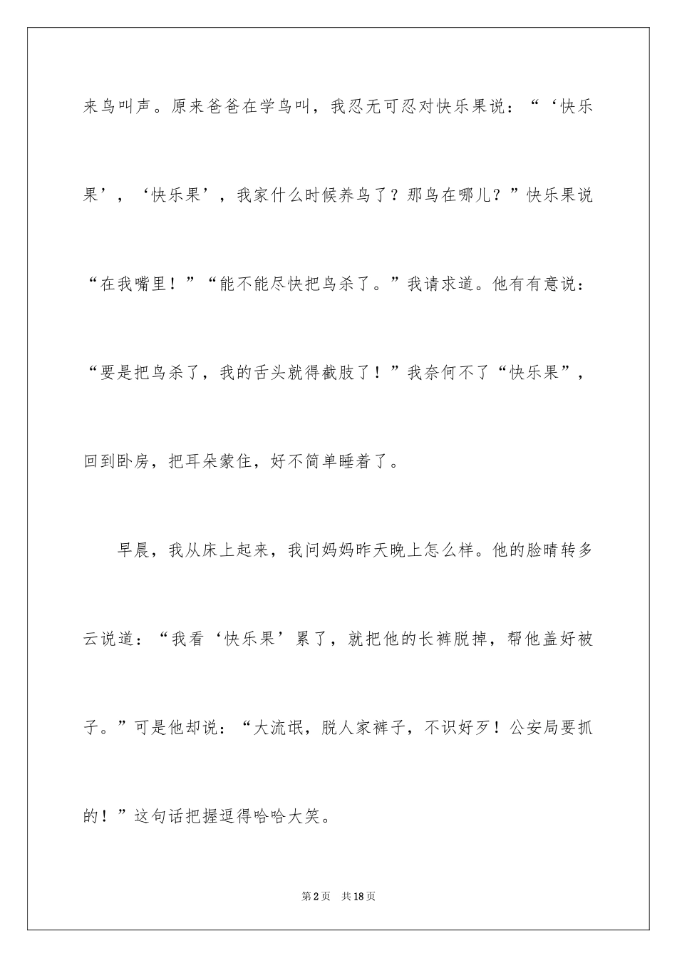 2024写爸爸的作文_8_第2页