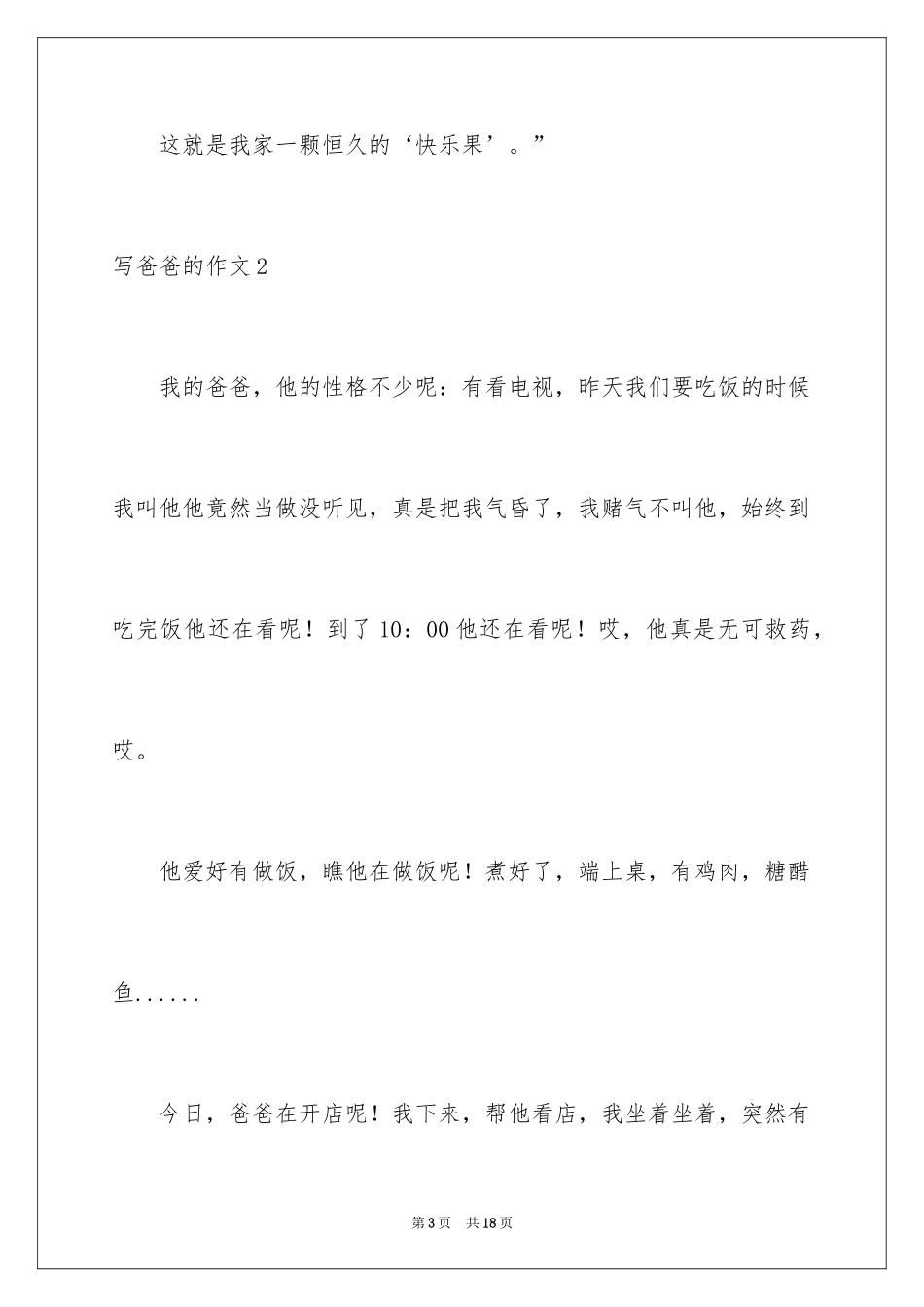 2024写爸爸的作文_8_第3页