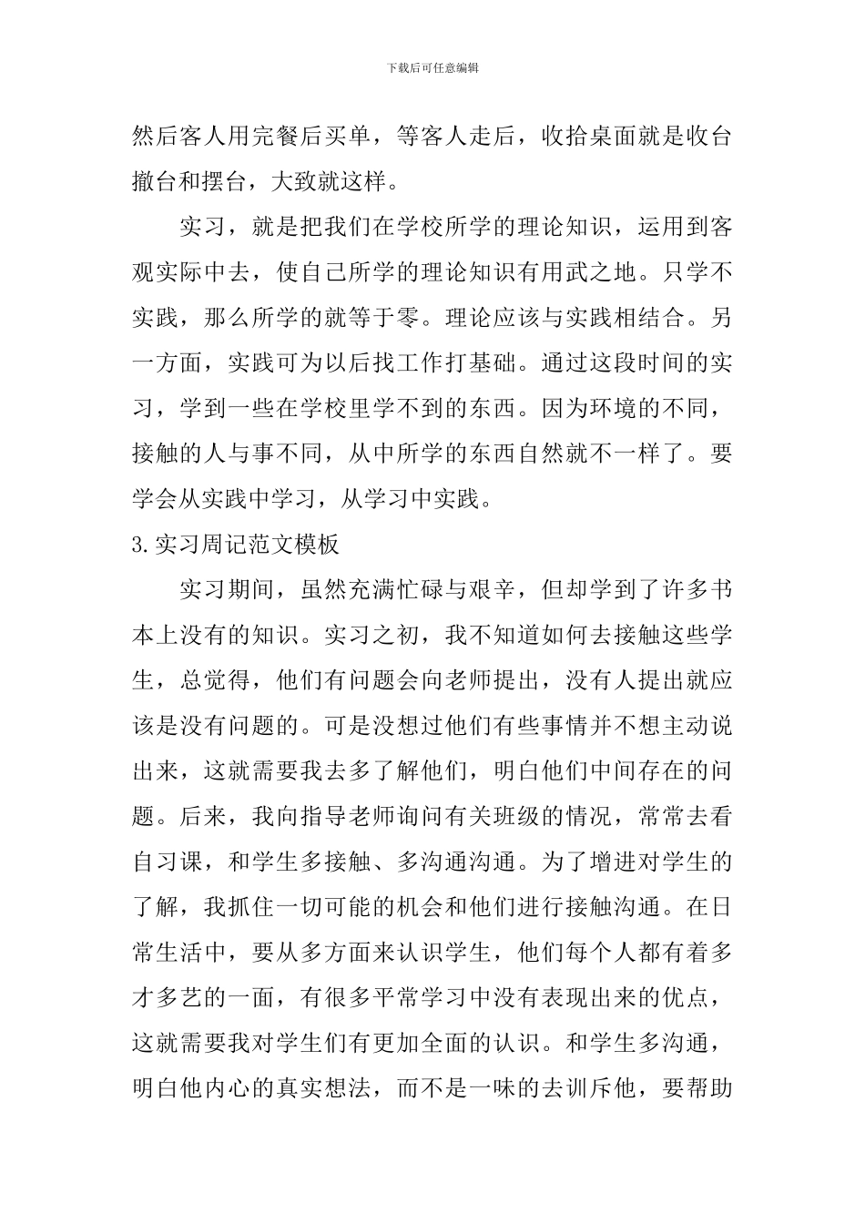 实习周记范文模板_第2页