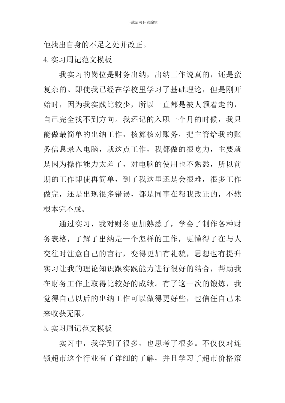 实习周记范文模板_第3页