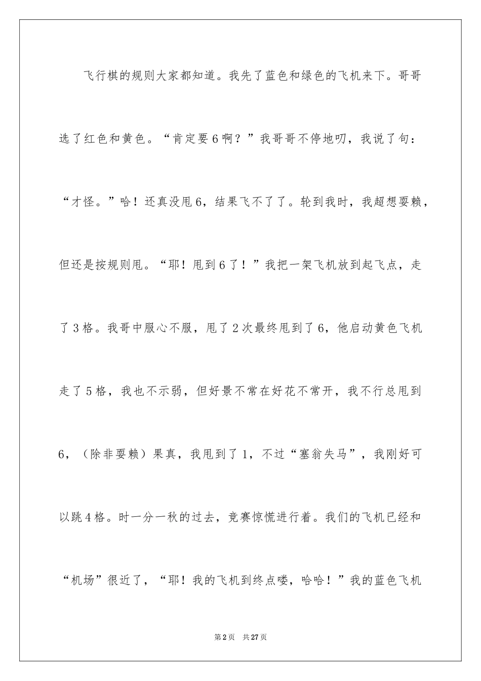 2024初中生的周记_6_第2页