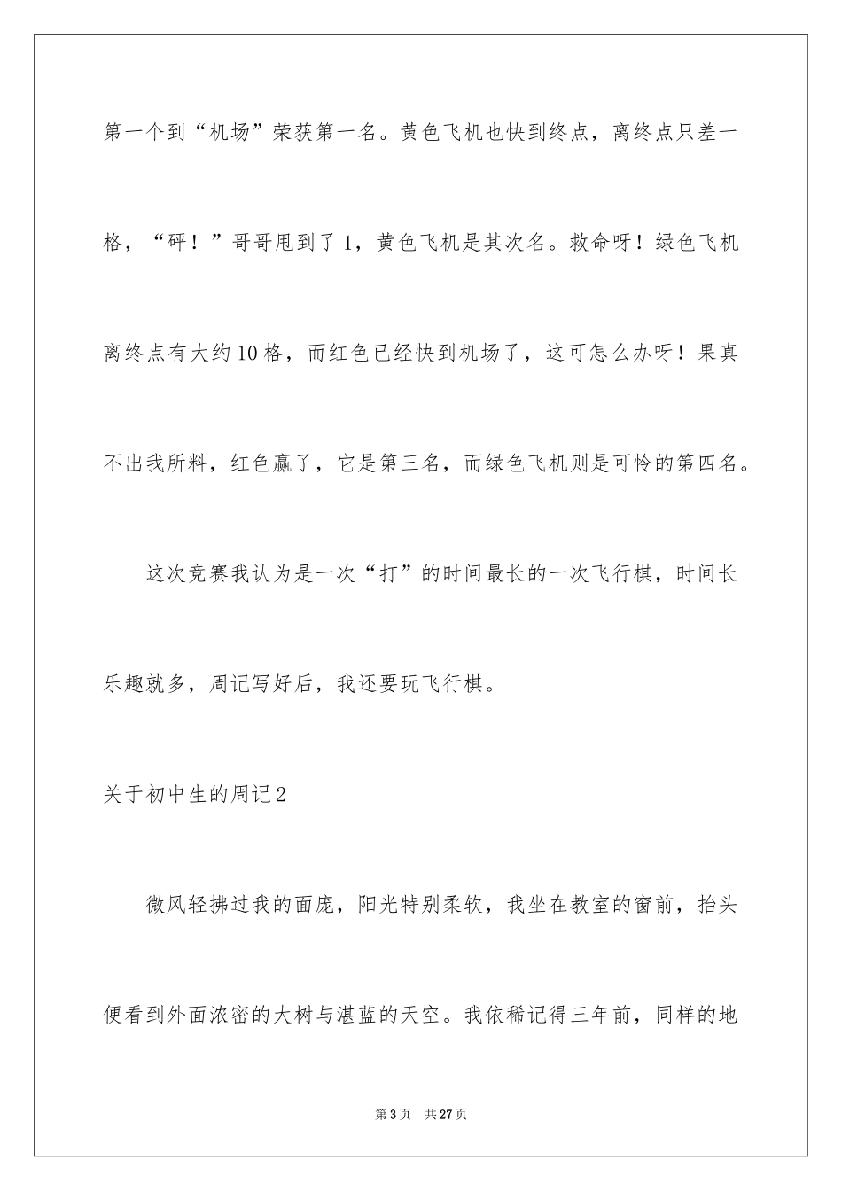 2024初中生的周记_6_第3页