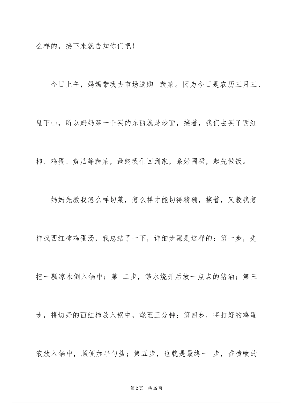 2024做饭三年级作文_6_第2页