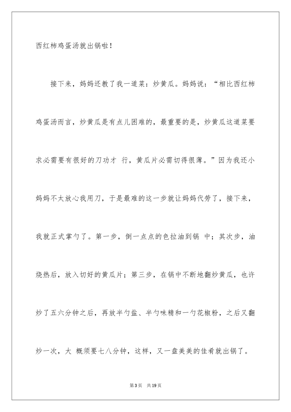 2024做饭三年级作文_6_第3页