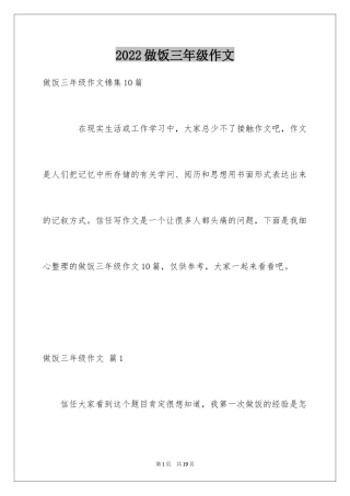 2024做饭三年级作文_6