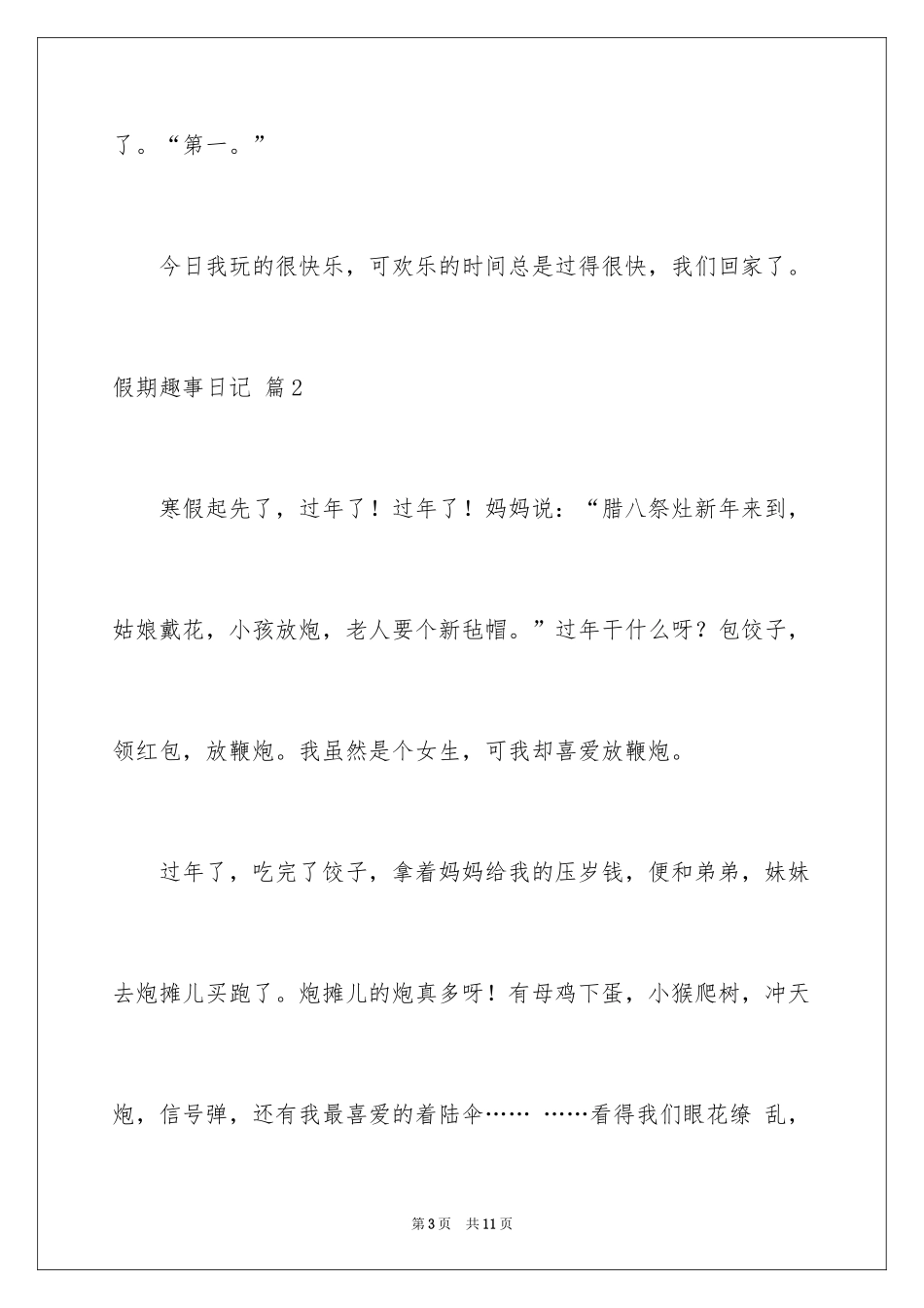 2024假期趣事日记_第3页