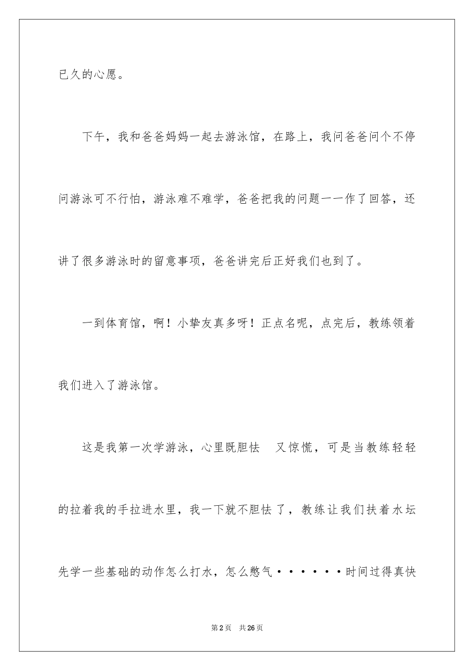 2024学游泳小学作文_13_第2页