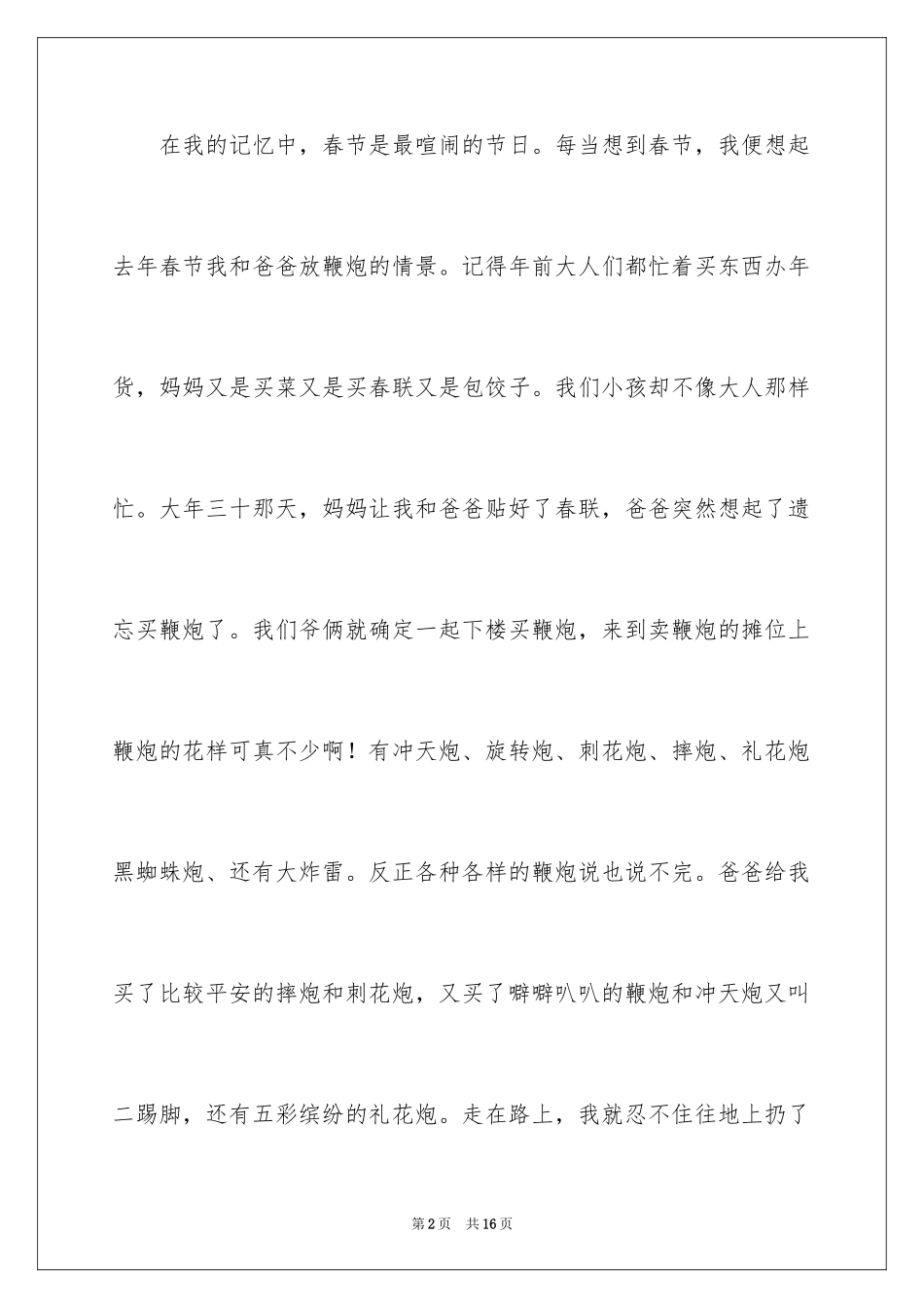 2024关春春节的作文400字_第2页